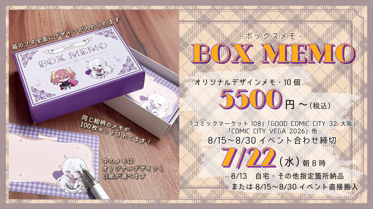 BOXメモ