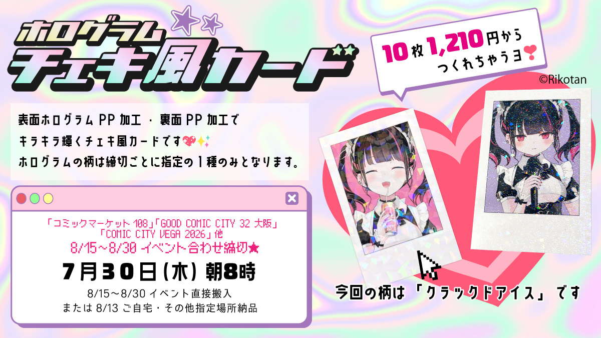 ホログラムチェキ風カード