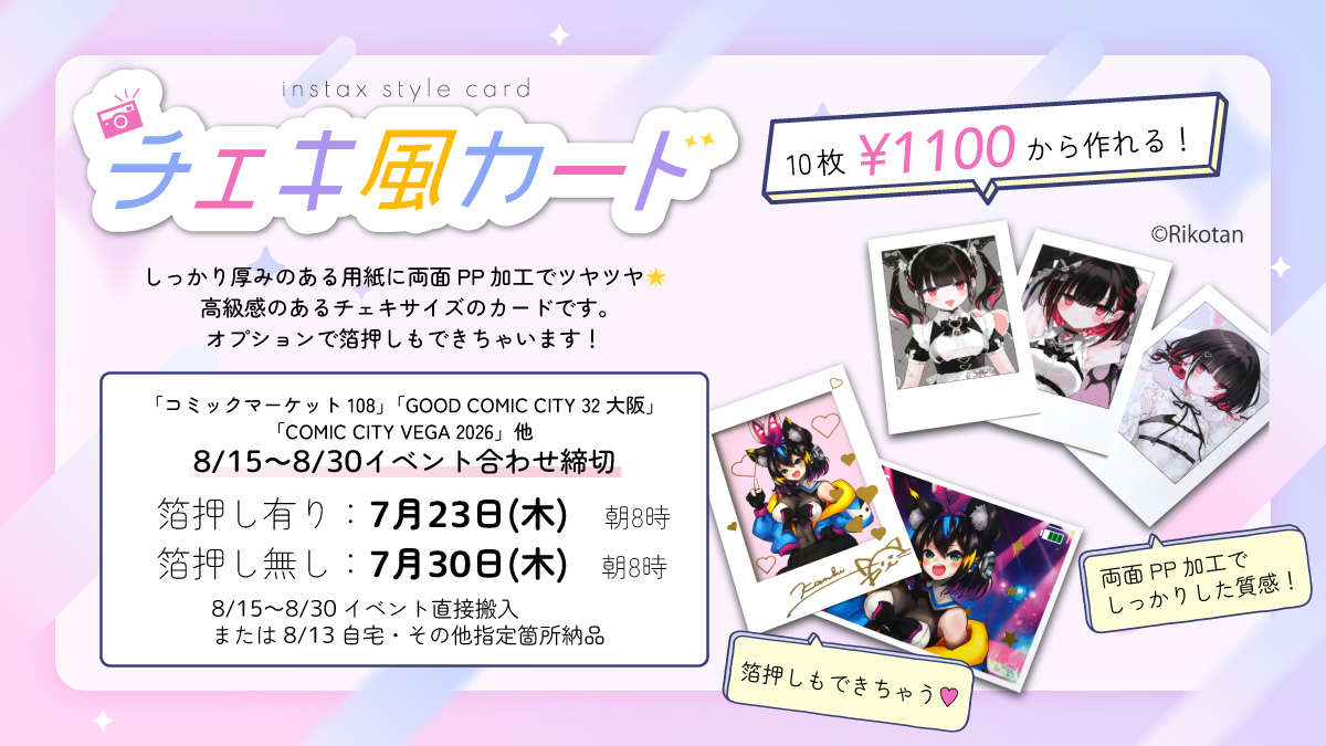 チェキ風カード