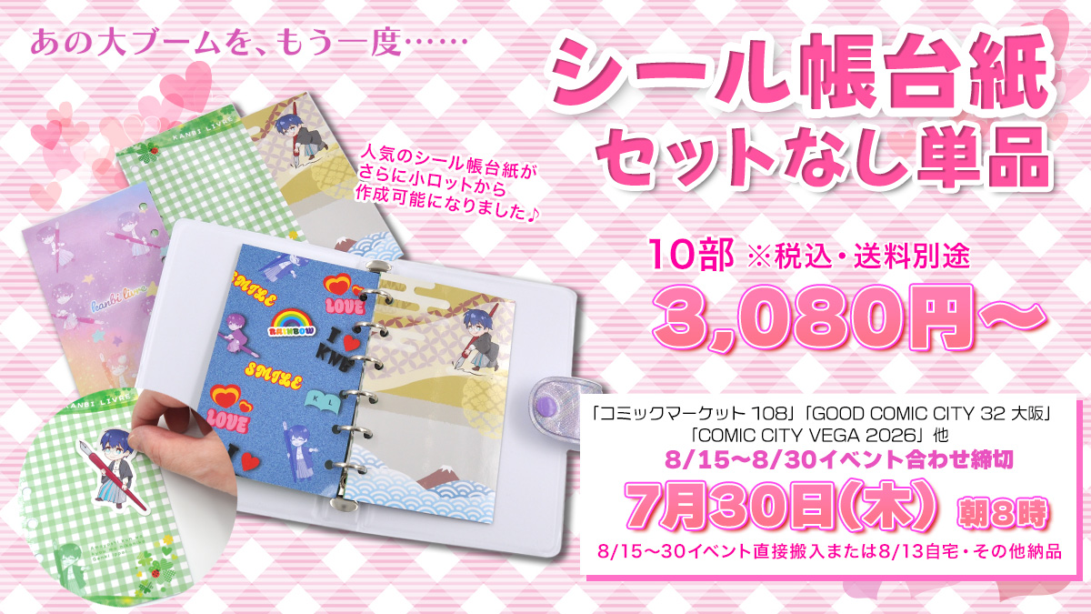 シール帳台紙（セットなし単品）