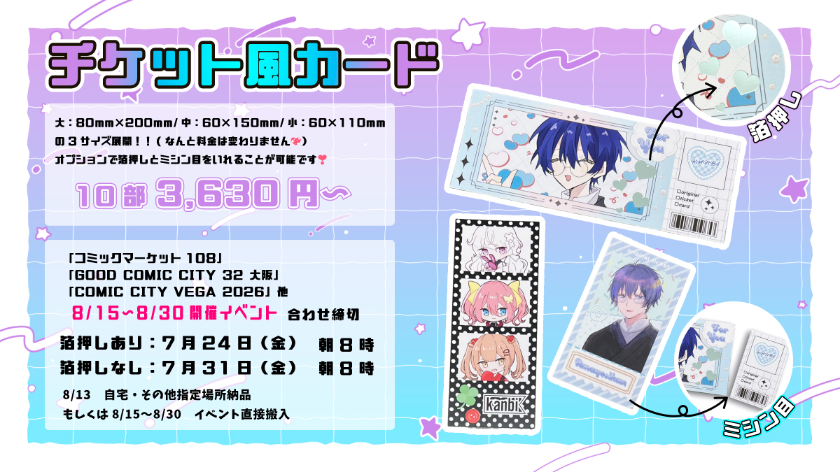 チケット風カード