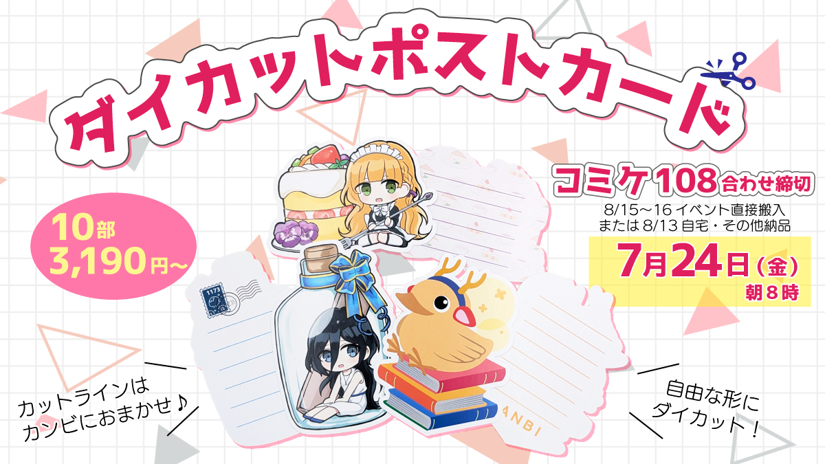 ダイカットポストカード