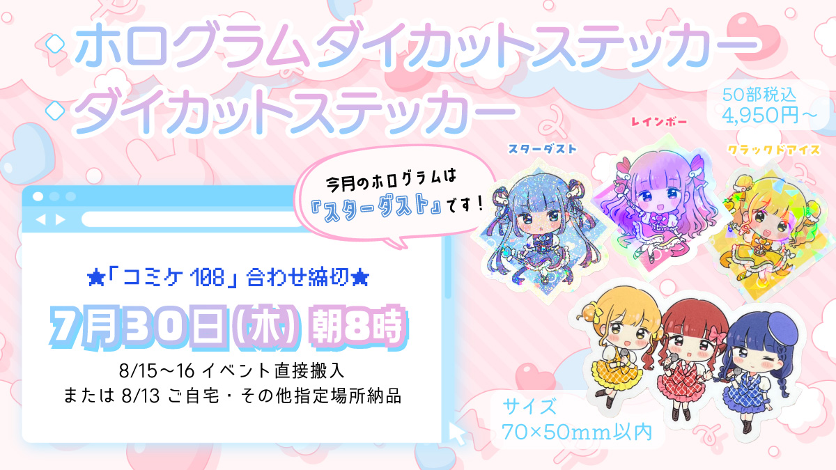 ダイカットステッカー