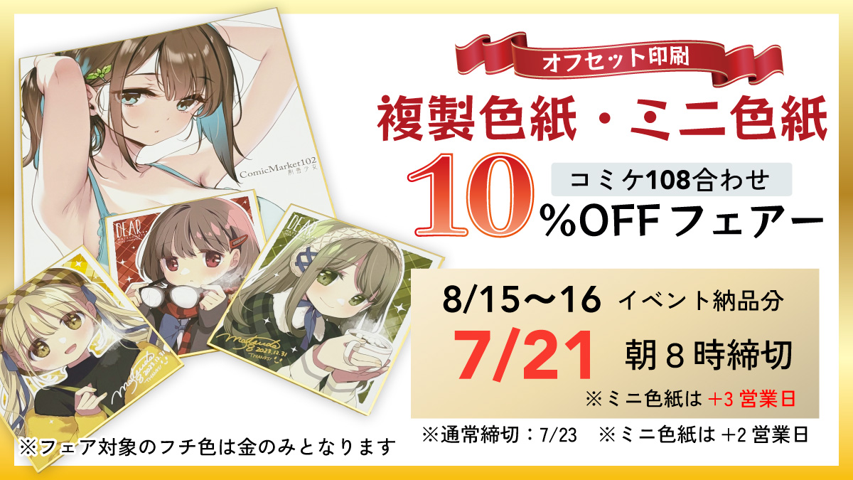 複製色紙・ミニ色紙