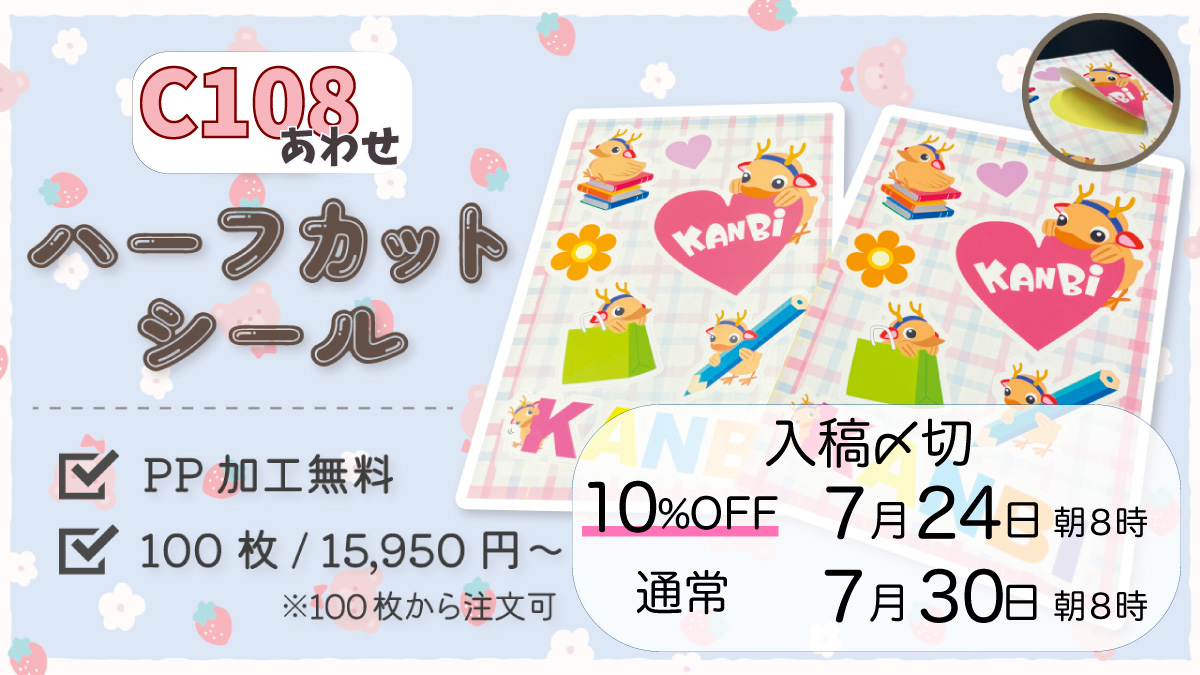 ハーフカットシール