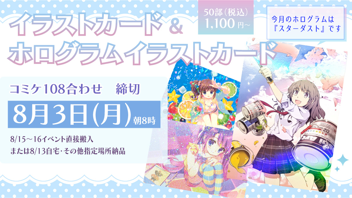 イラストカード