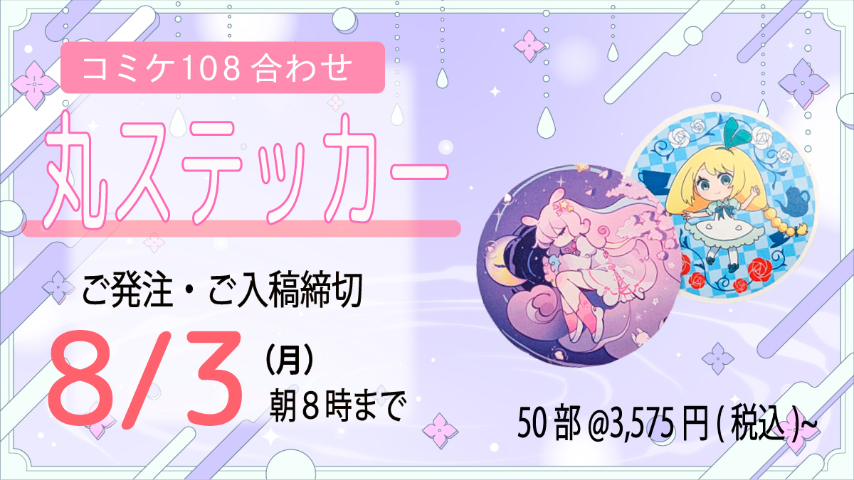 丸ステッカー