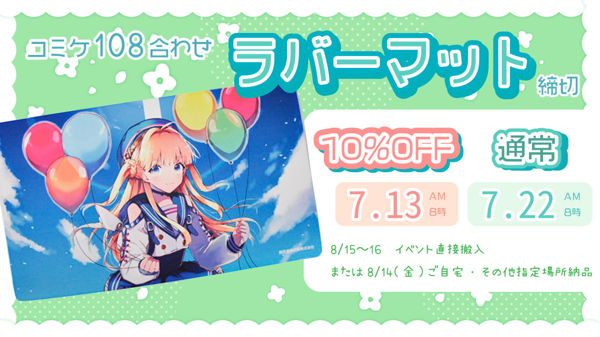ラバーマット