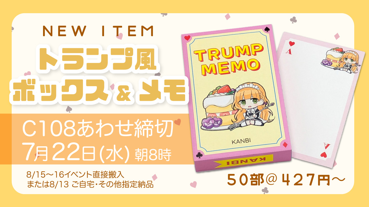 トランプ風BOX&メモ