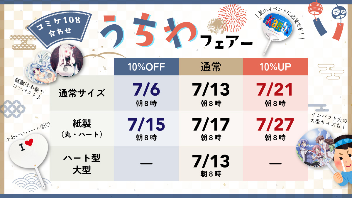 うちわ