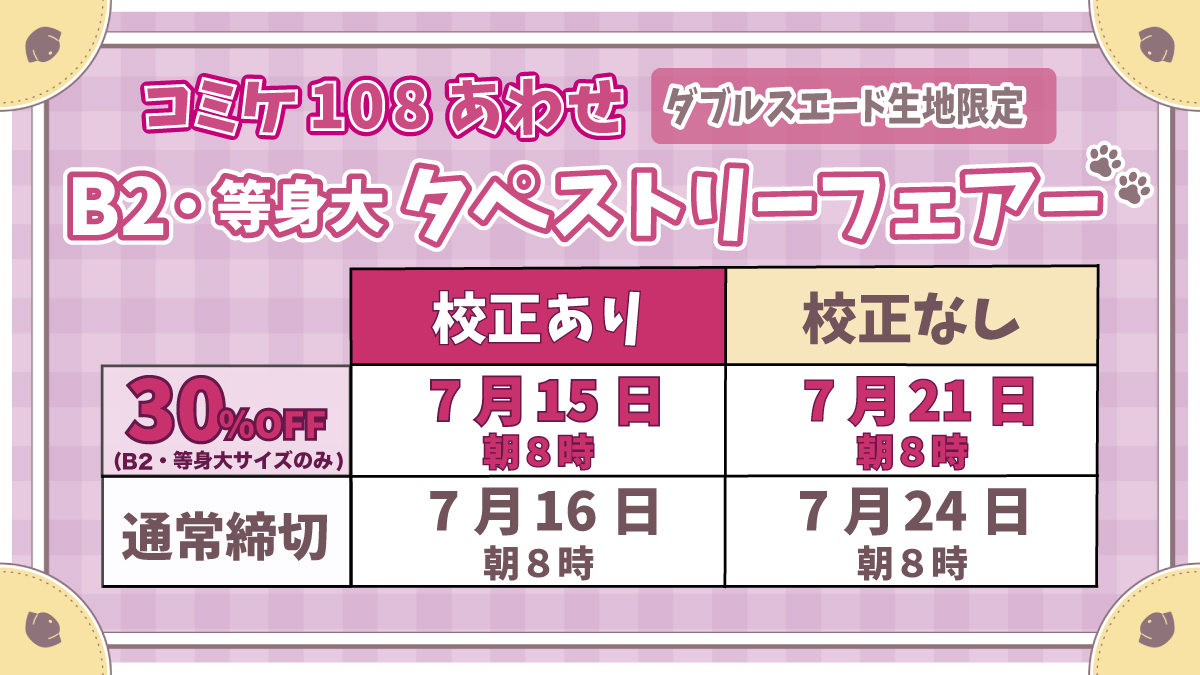 タペストリー