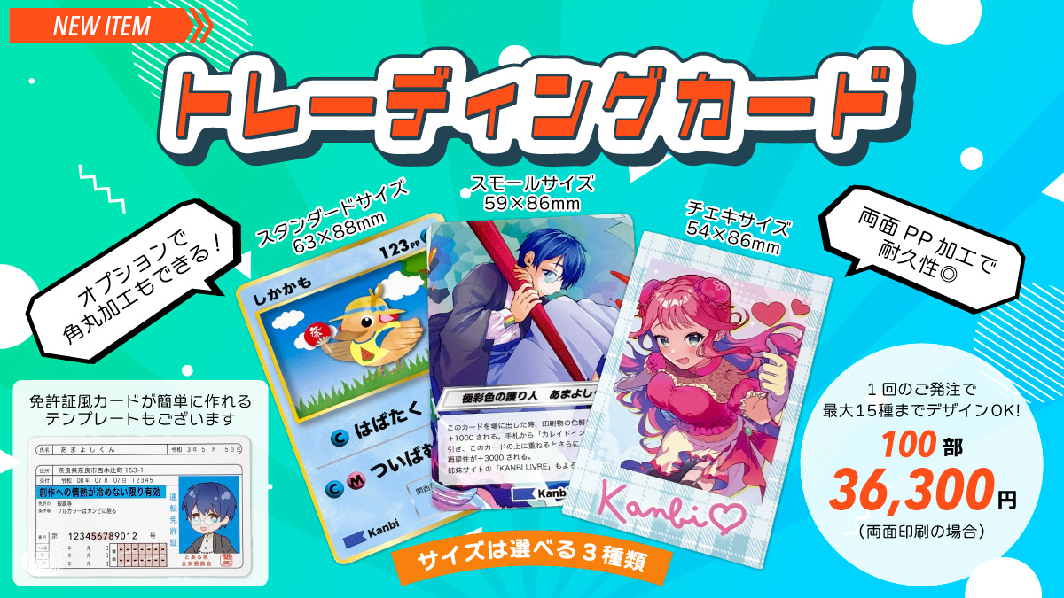 トレーディングカード