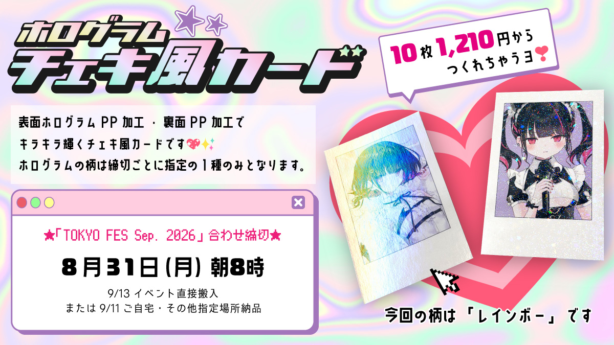 ホログラムチェキ風カード