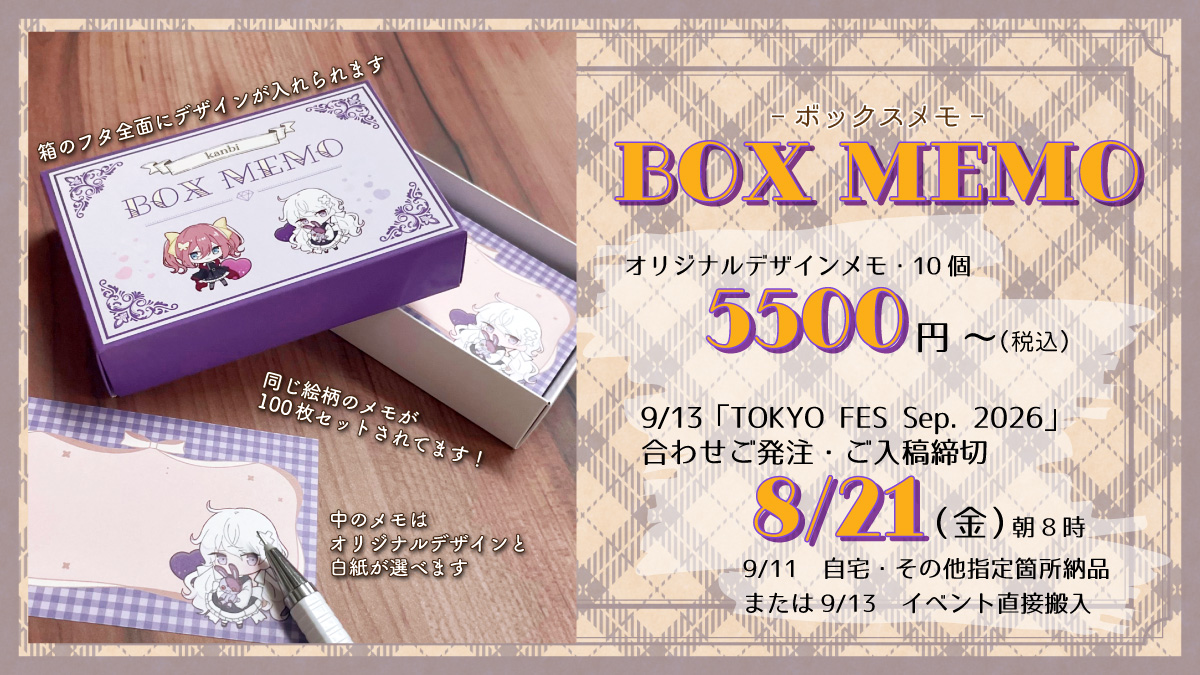 BOXメモ