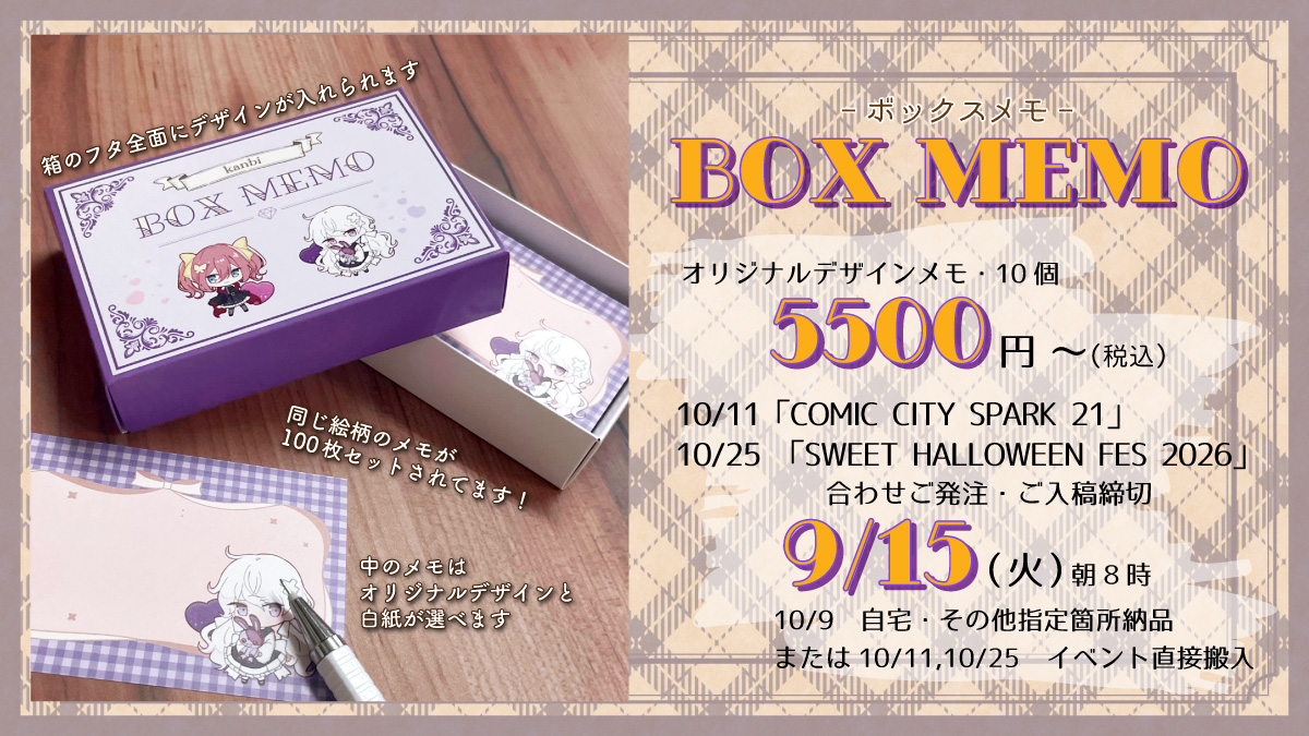 BOXメモ