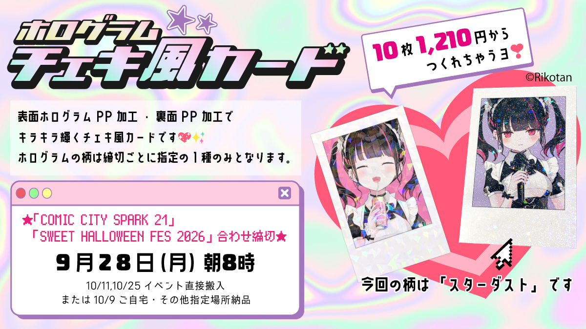 ホログラムチェキ風カード