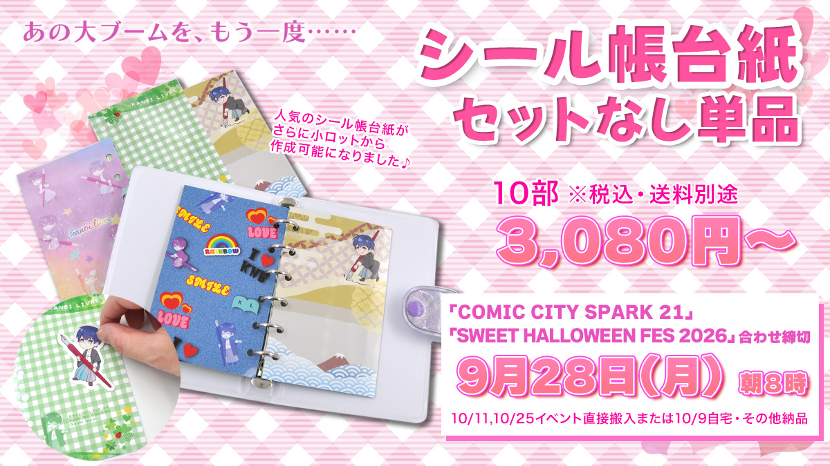 シール帳台紙（セットなし単品）
