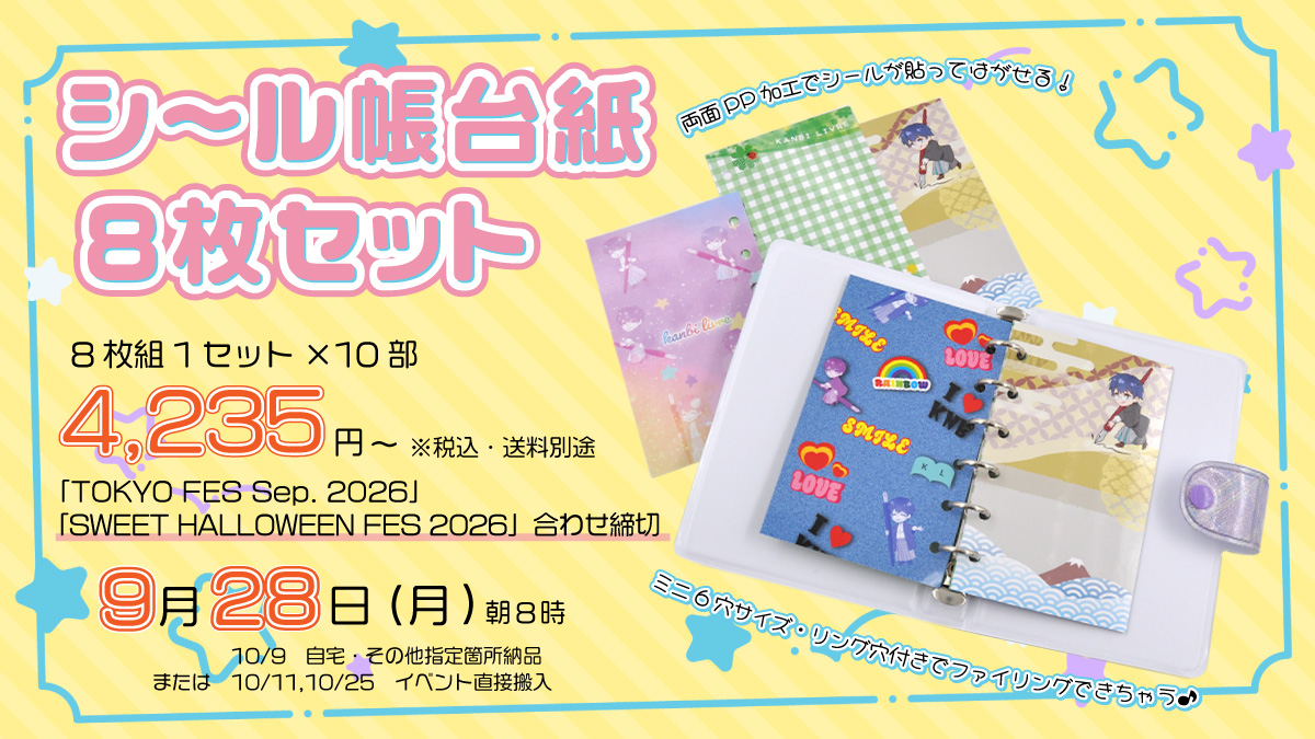 シール帳台紙（8枚セット）