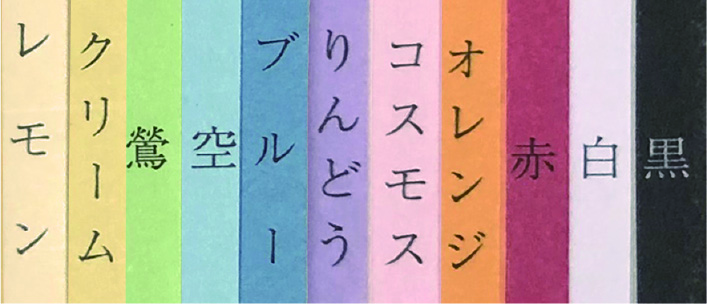 見返し(色上質 超厚口)