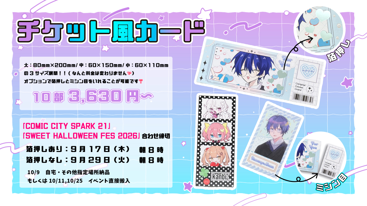 チケット風カード