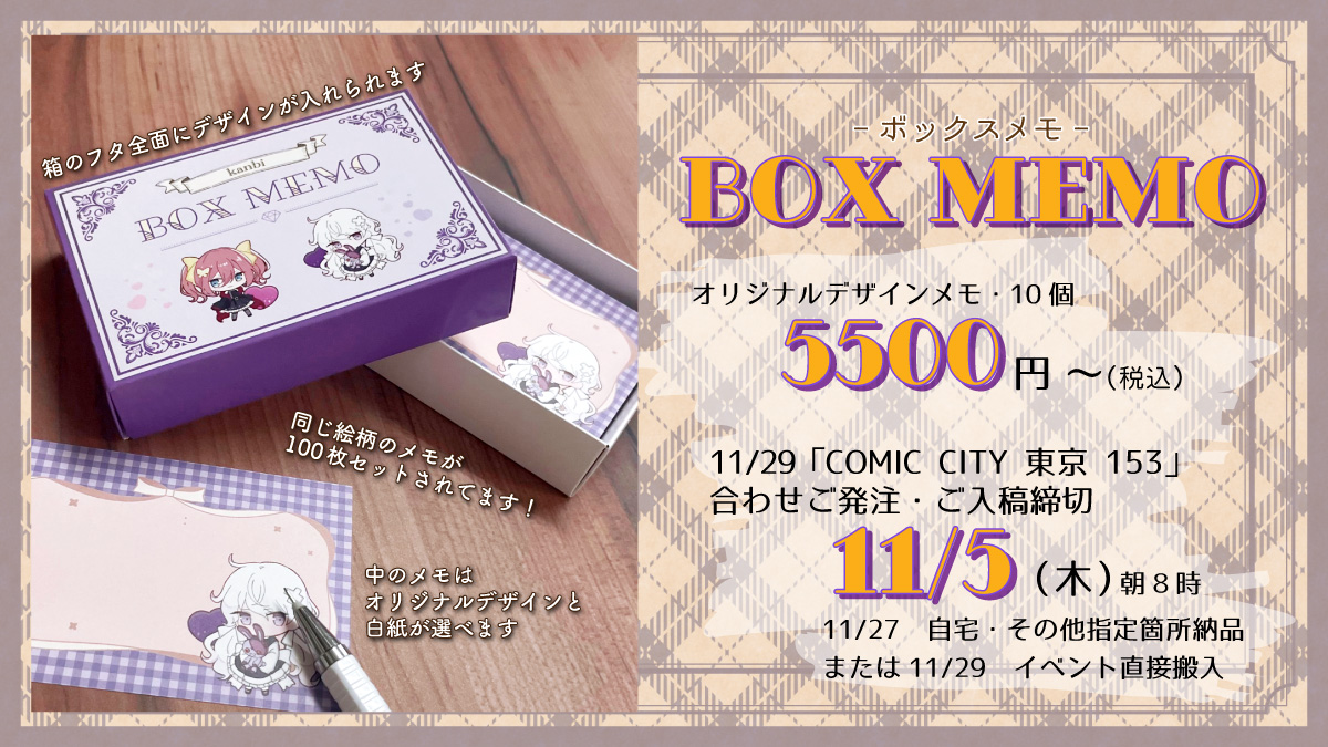 BOXメモ