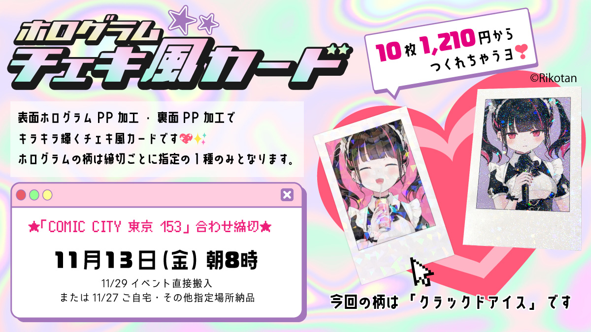 ホログラムチェキ風カード