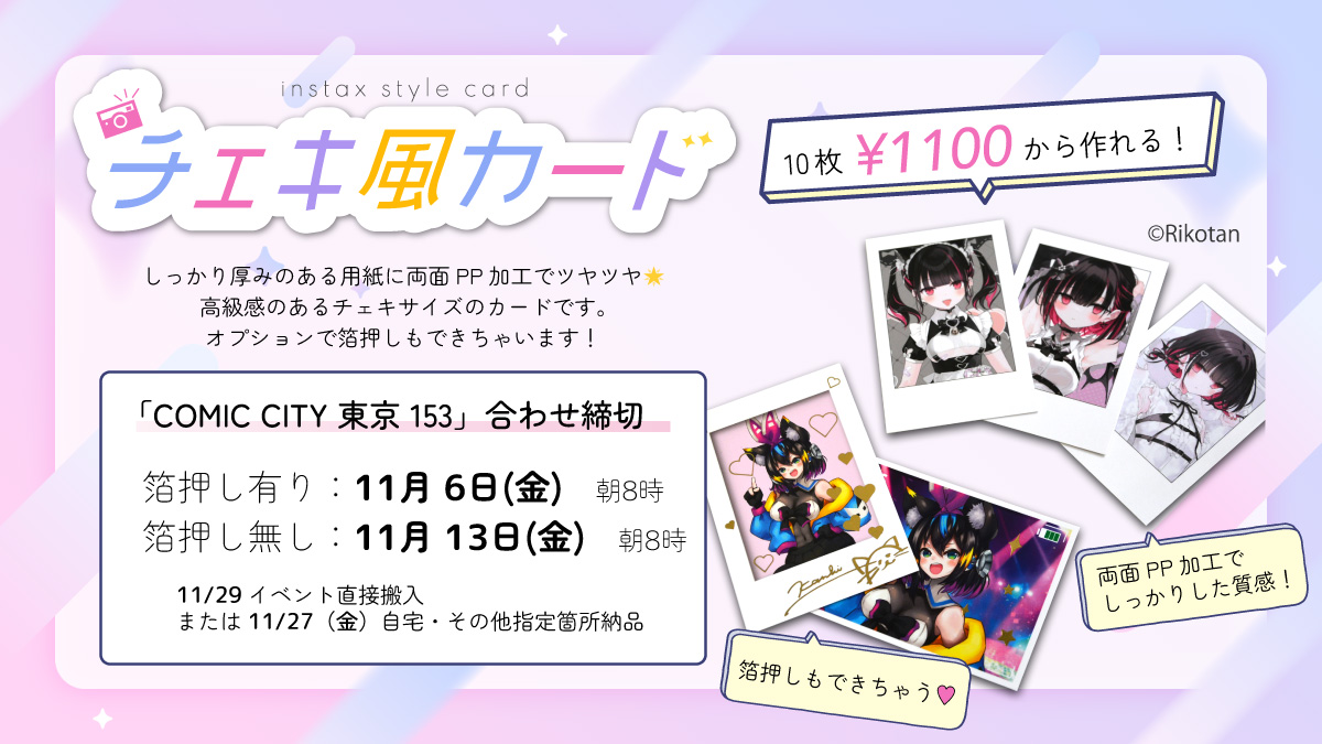 チェキ風カード