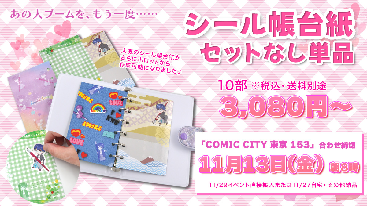 シール帳台紙(セットなし単品)