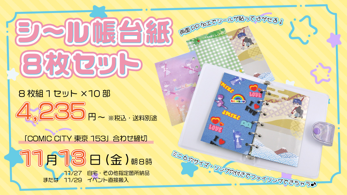 シール帳台紙(8枚セット)
