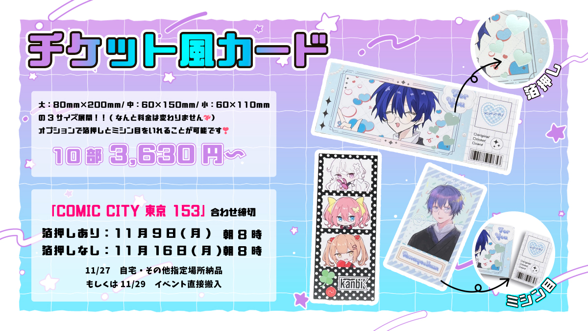 チケット風カード